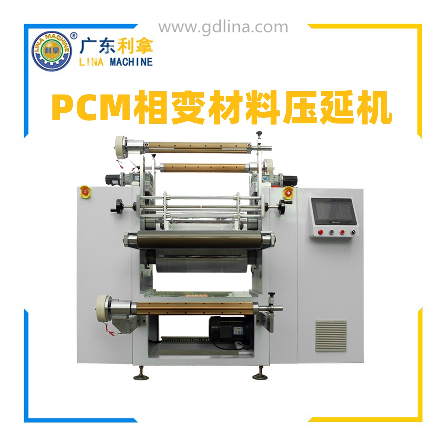 PCM導熱相變化材料精密壓延機